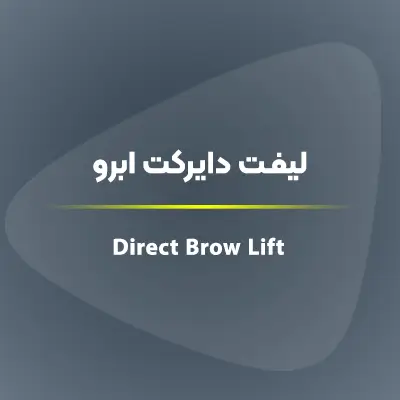 direct brow lift