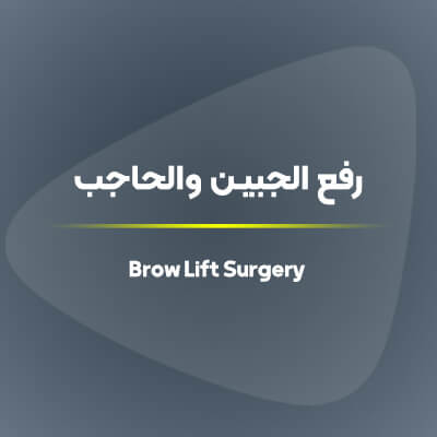 Brow-Lift-Surgery