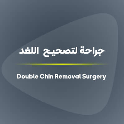 Double-Chin-Removal-Surgery