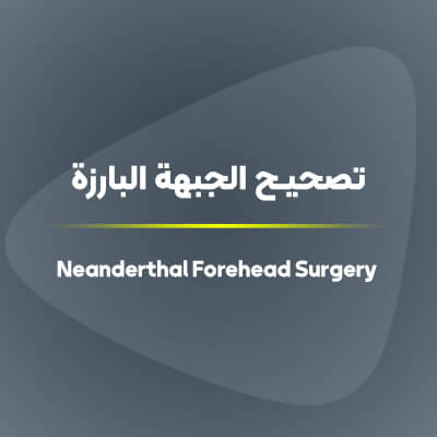 neanderthal-forehead-surgery