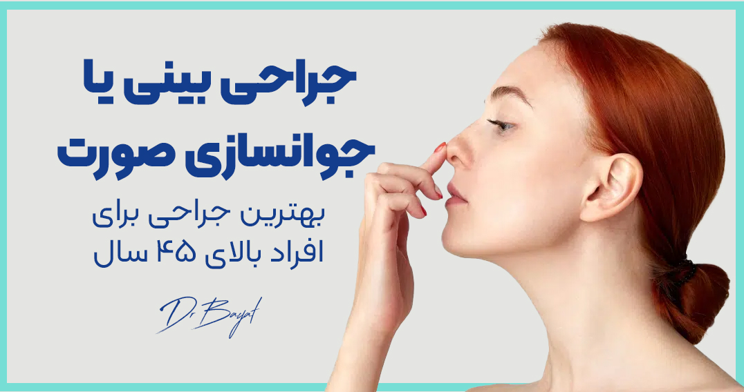 جراحی بینی