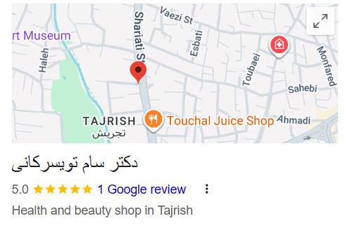 دکتر سام تویسرکانی